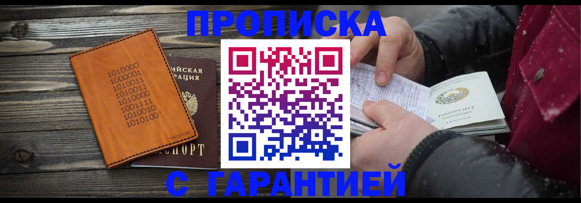 прописка 2025 в Санкт-Петербурге