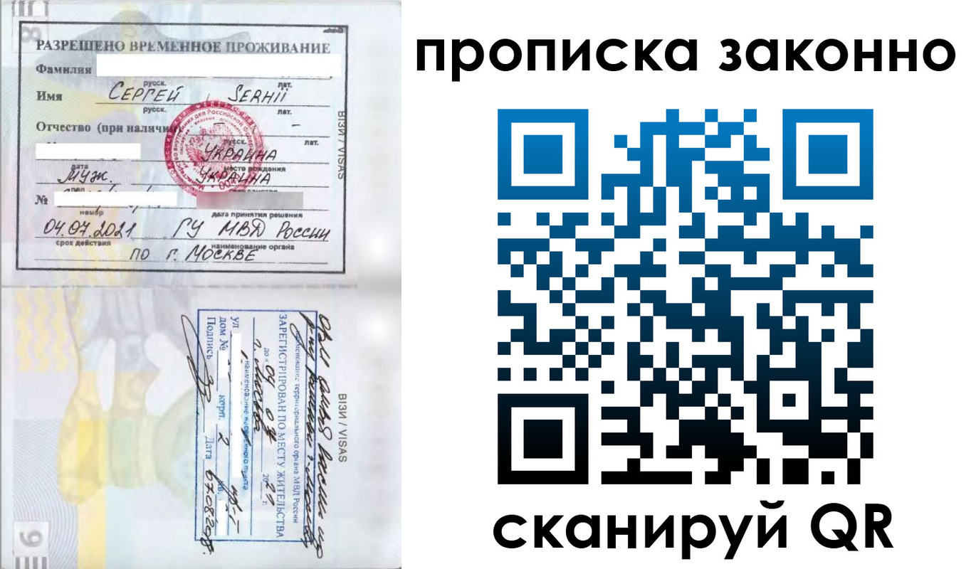 прописка законно в Санкт-Петербурге