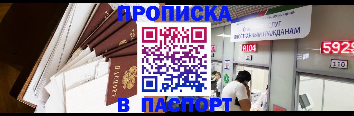 временная регистрация купить в Санкт-Петербурге