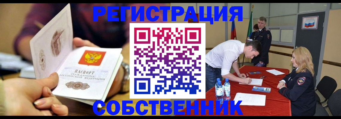 временная регистрация купить в Санкт-Петербурге