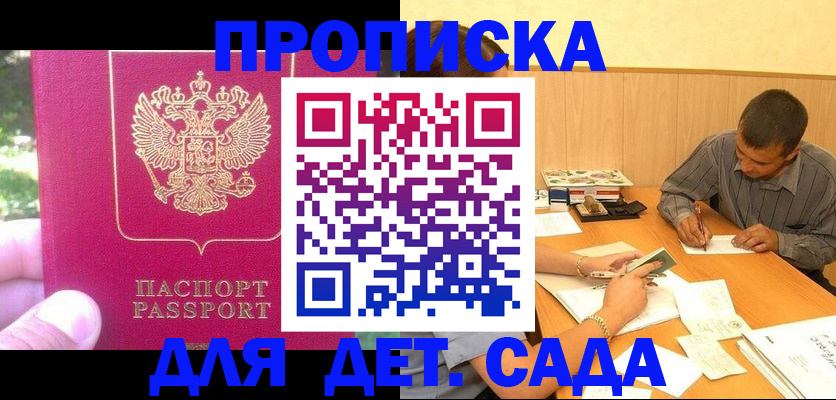 временная регистрация купить в Санкт-Петербурге