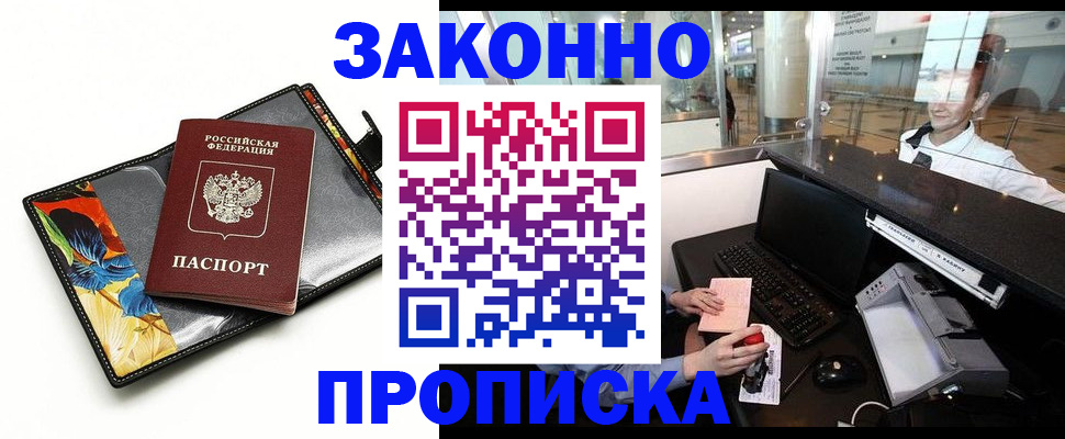 прописка 2025 в Санкт-Петербурге